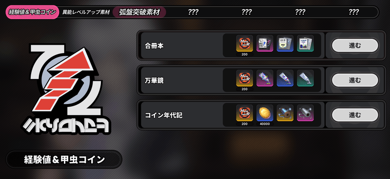 育成素材は最低限集める