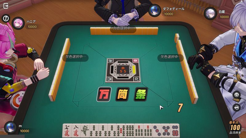 使わない牌の種類