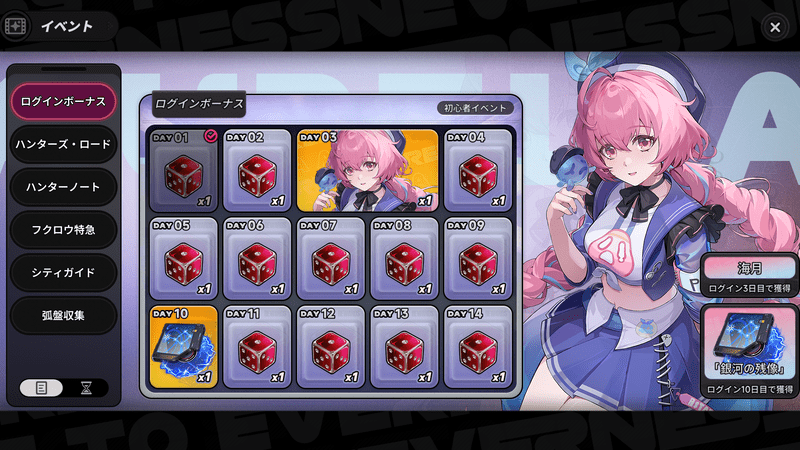 ログインボーナス
