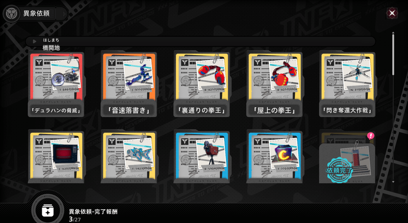 異象依頼