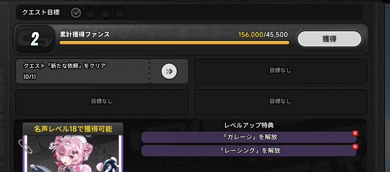 累計獲得ファンス