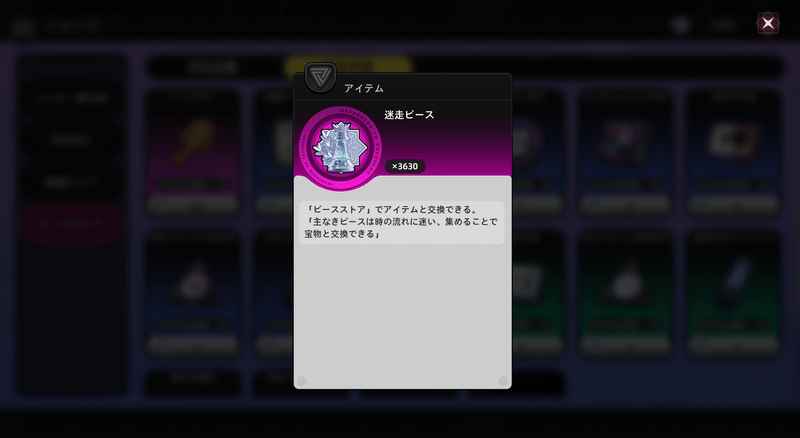 迷走ピース