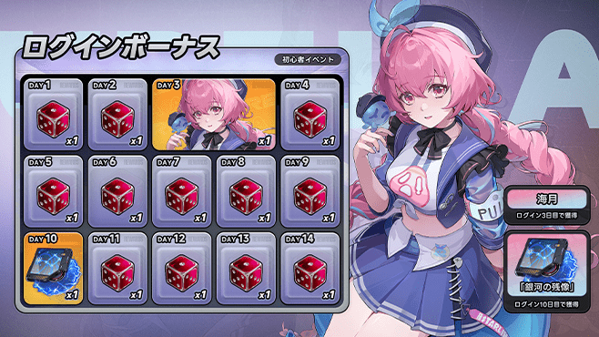ログインボーナス