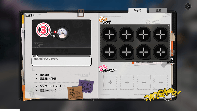 主人公の名前の変更方法2