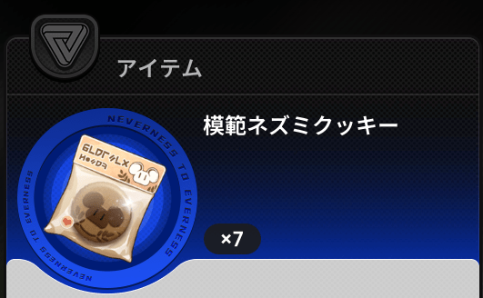 模範ネズミクッキー