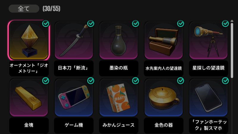 アイテム