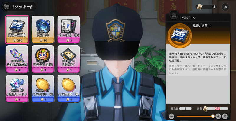 取締り