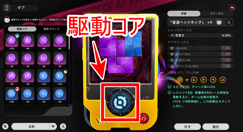 駆動コア