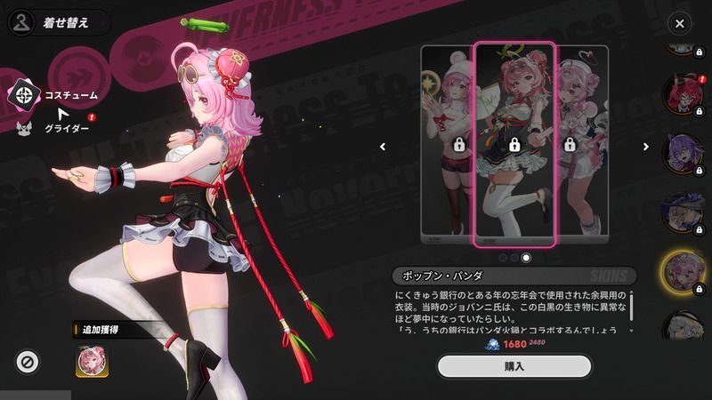 ちぃちゃん（ポップン・パンダ）のパンツ