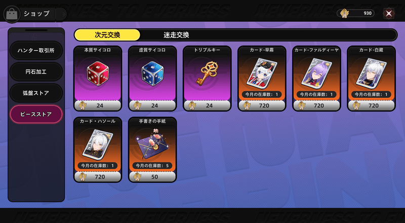 次元交換