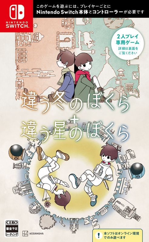 違う冬/星同梱版