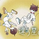 違う星のぼくら＆違う冬のぼくら攻略Wiki