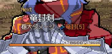 竜封剣