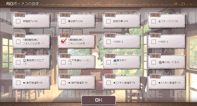 周回ボーナスの画面