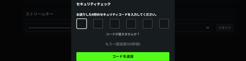 Kick配信手順4