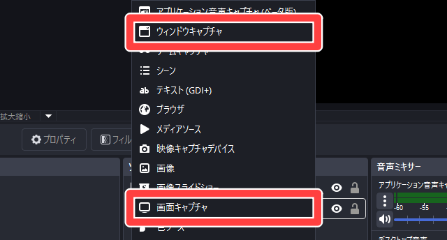 ウィンドウキャプチャ