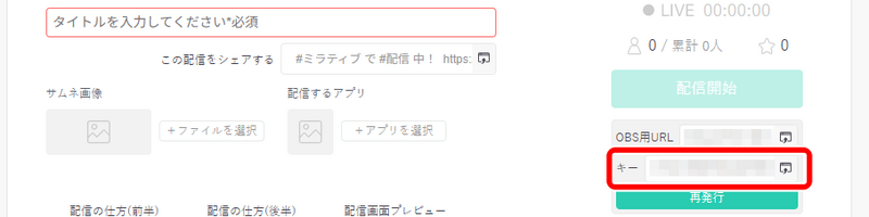 ミラティブ配信手順4-2