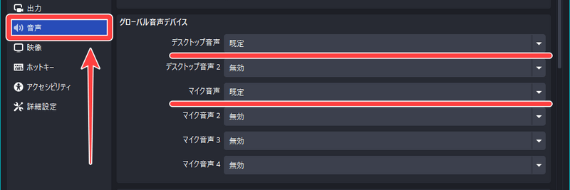 音声デバイスを確認