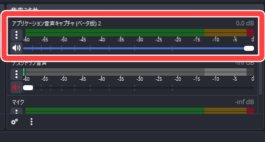 音声ミキサーで調整する