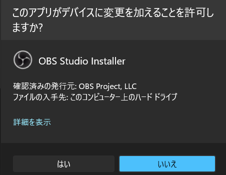 OBSのインストール方法2