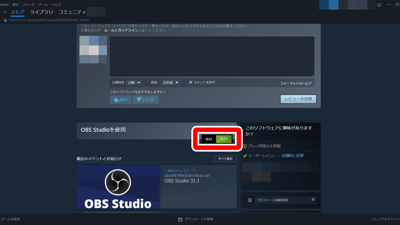 Steam版からダウンロード