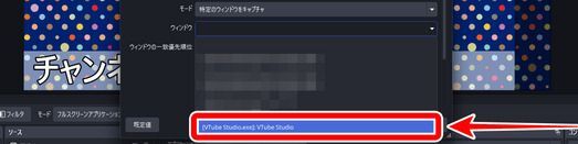 アバターをOBSに映す方法5