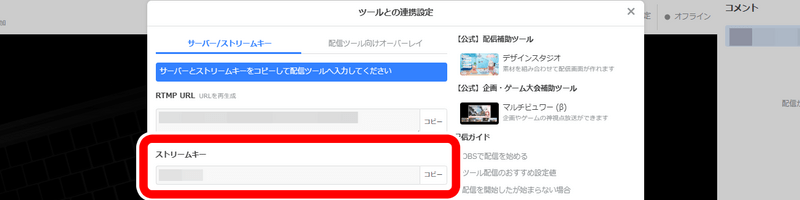 ツイキャス配信手順5-2