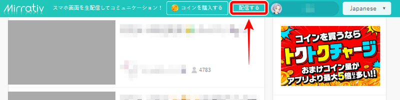 ミラティブ配信手順2