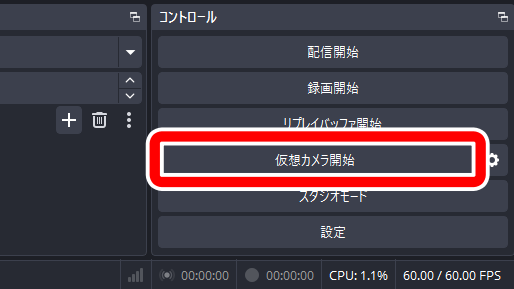仮想カメラ