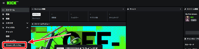 Kick配信手順3