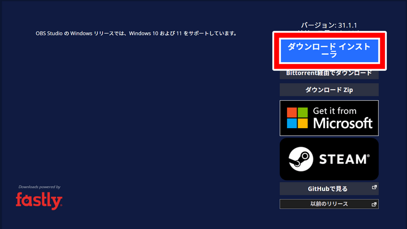 公式サイトからダウンロードする方法2