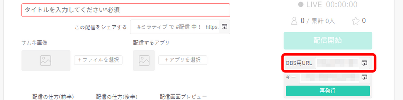 ミラティブ配信手順3-1