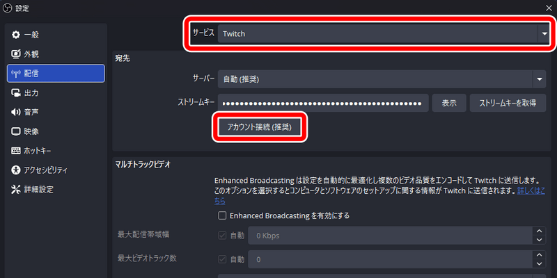 Twitch配信