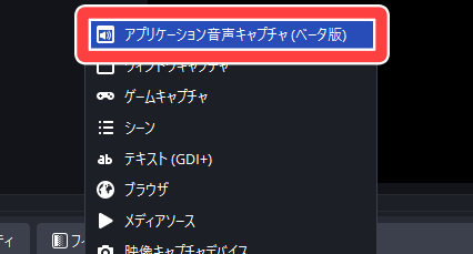 アプリケーション音声キャプチャを使用する