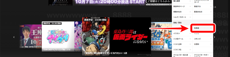 ニコ生配信手順2