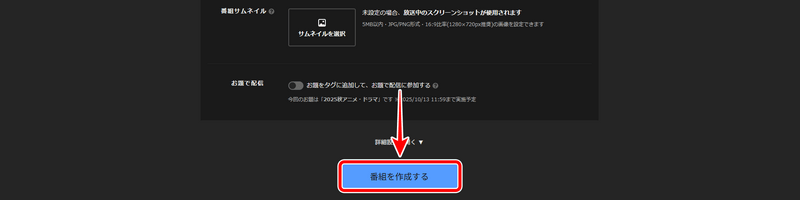 ニコ生配信手順4