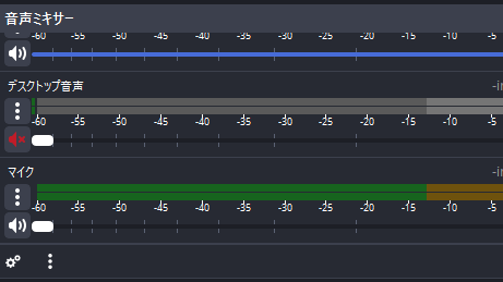 音量ミキサー