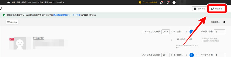 ニコ生配信手順3