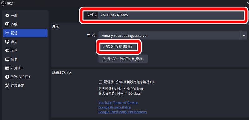 アカウントを紐づけて配信