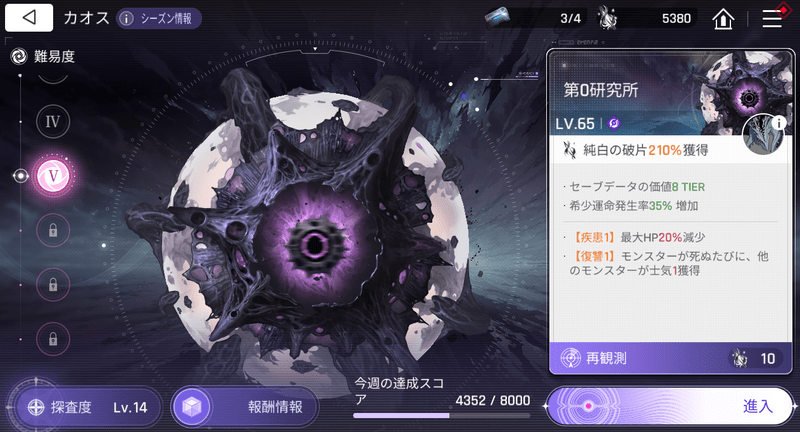 シーズンカオス高難易度はゼロシステム同様のデバフ