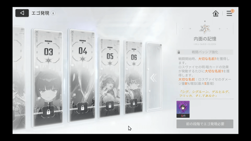 ロスヴァイセのエゴ4