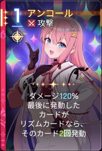 アンコール1