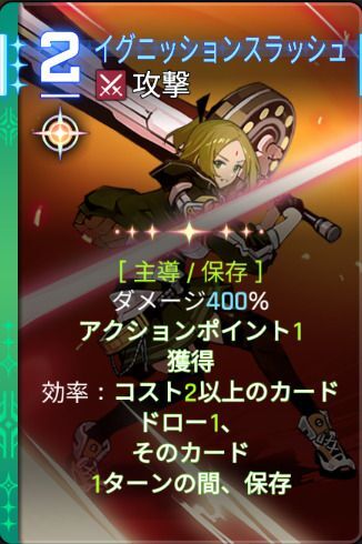 イグニッションスラッシュ4