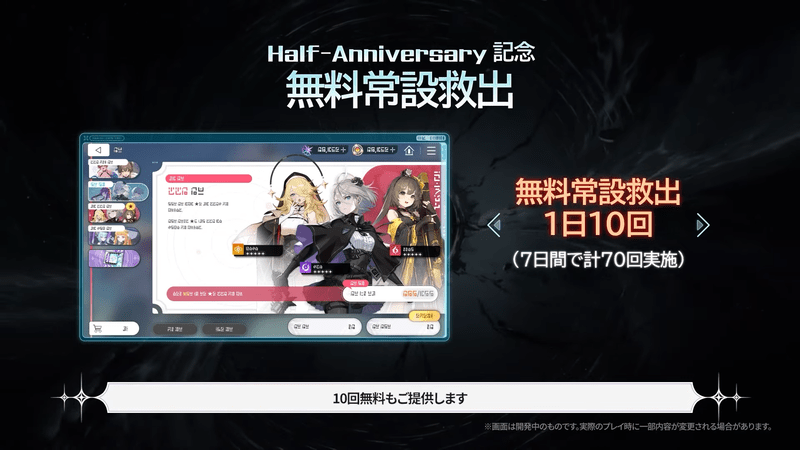 常設無料10連ガチャ