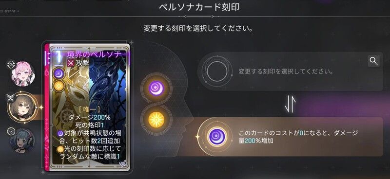 ペルソナカード刻印強化