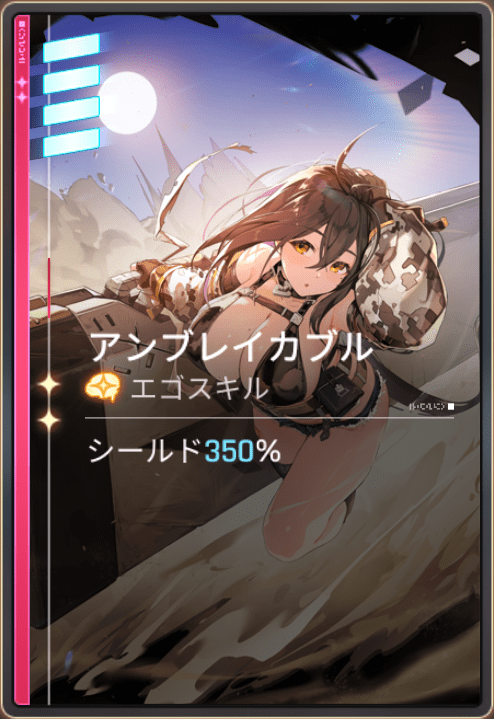 マリベルのエゴスキル