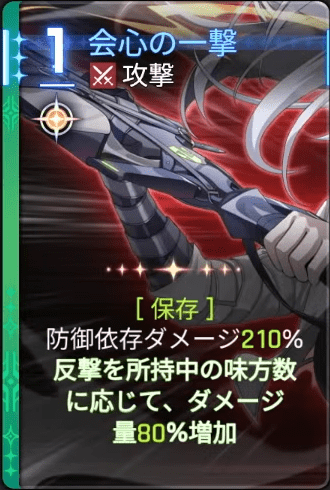 会心の一撃5