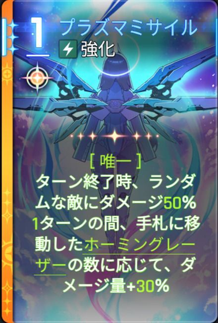 プラズマミサイル5