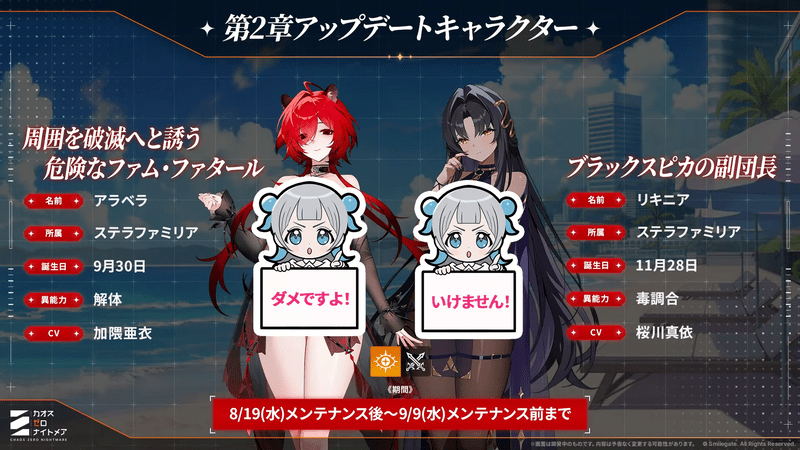 第2章アップデートキャラ