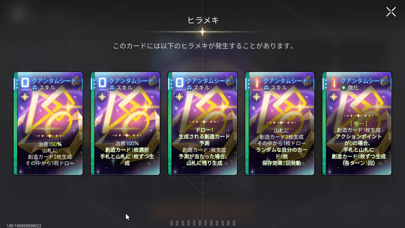 ティペラのヒラメキカード「クアンタムシード」のヒラメキ